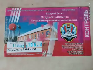 Кузбасс Кемерово 10.11.2009 Билет Хоккей с мячом