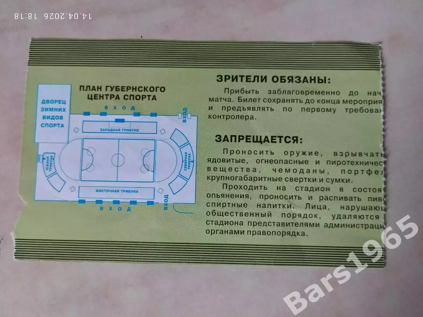 Кузбасс Кемерово 10.11.2009 Билет Хоккей с мячом 1