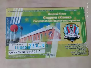 Кузбасс Кемерово 10.11.2009 Билет Хоккей с мячом