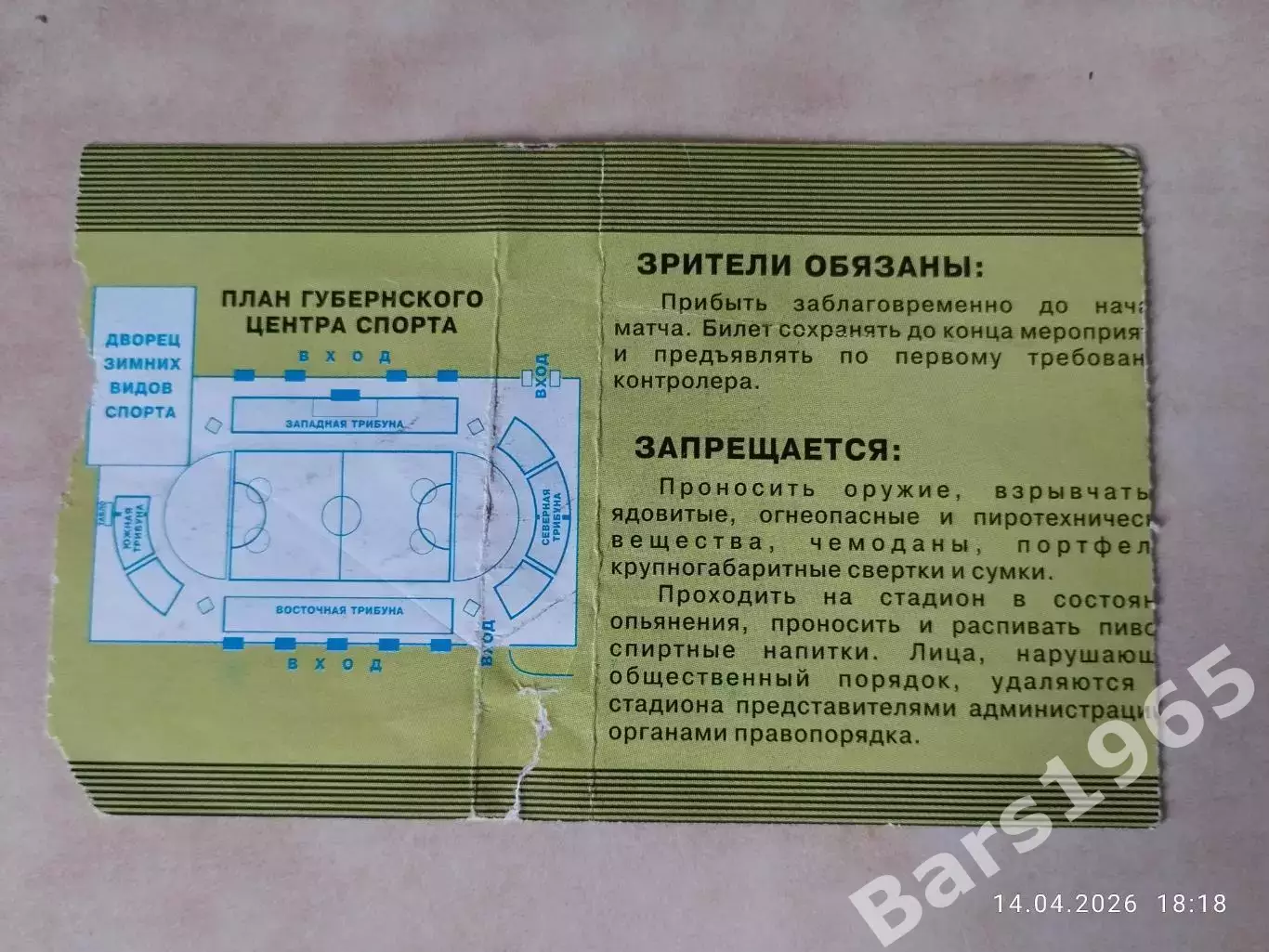 Кузбасс Кемерово 14.02.2010 Билет Хоккей с мячом 1