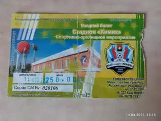 Кузбасс Кемерово 14.02.2010 Билет Хоккей с мячом