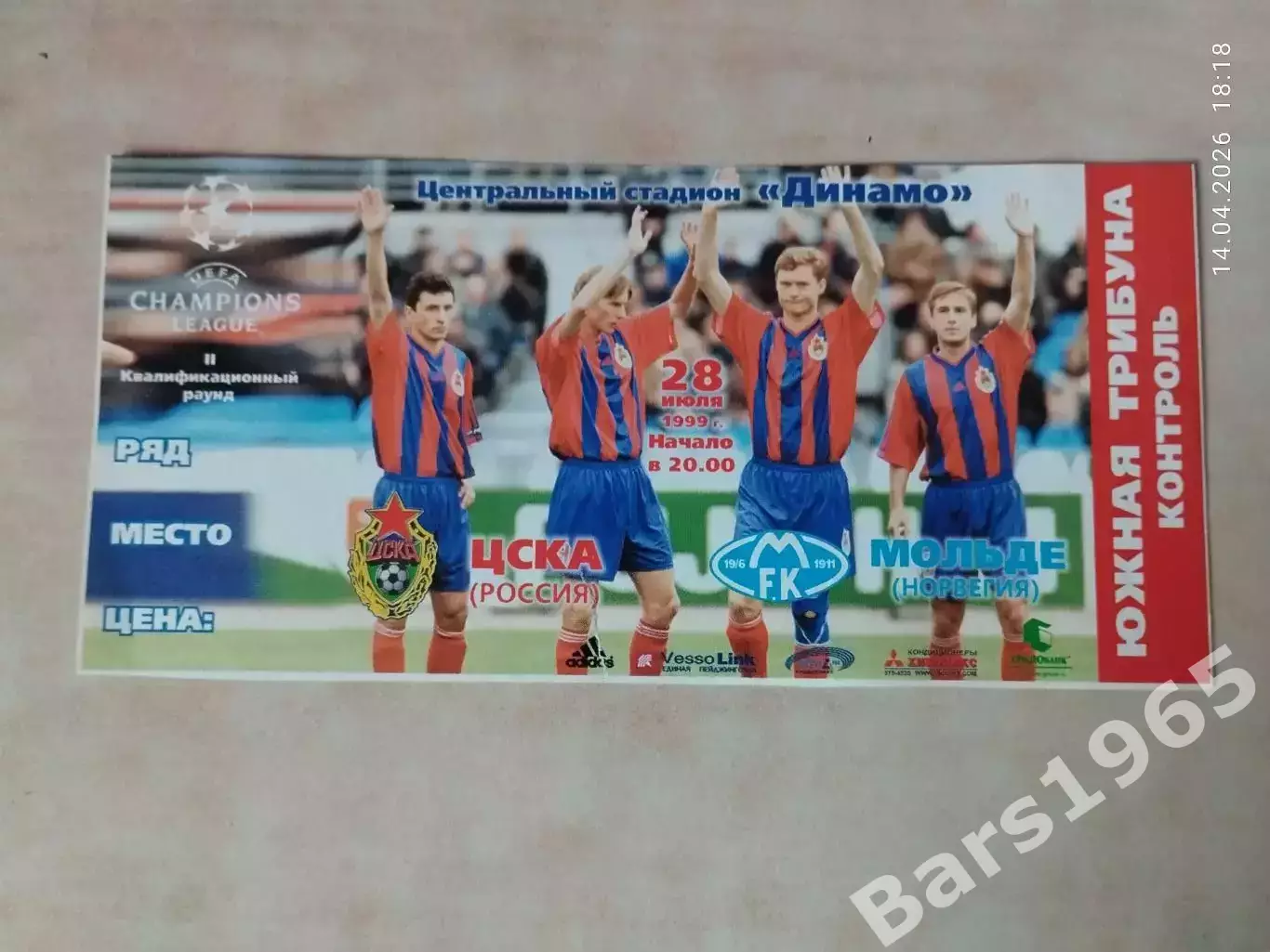 ЦСКА Москва - Мольде Норвегия 1999 Билет