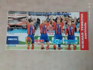 ЦСКА Москва - Мольде Норвегия 1999 Билет
