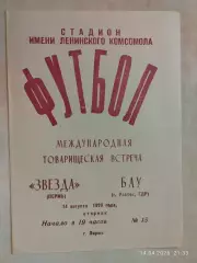 Звезда Пермь - БАУ ГДР 1979