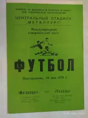 Металлург Запорожье - Чепель Венгрия 1976