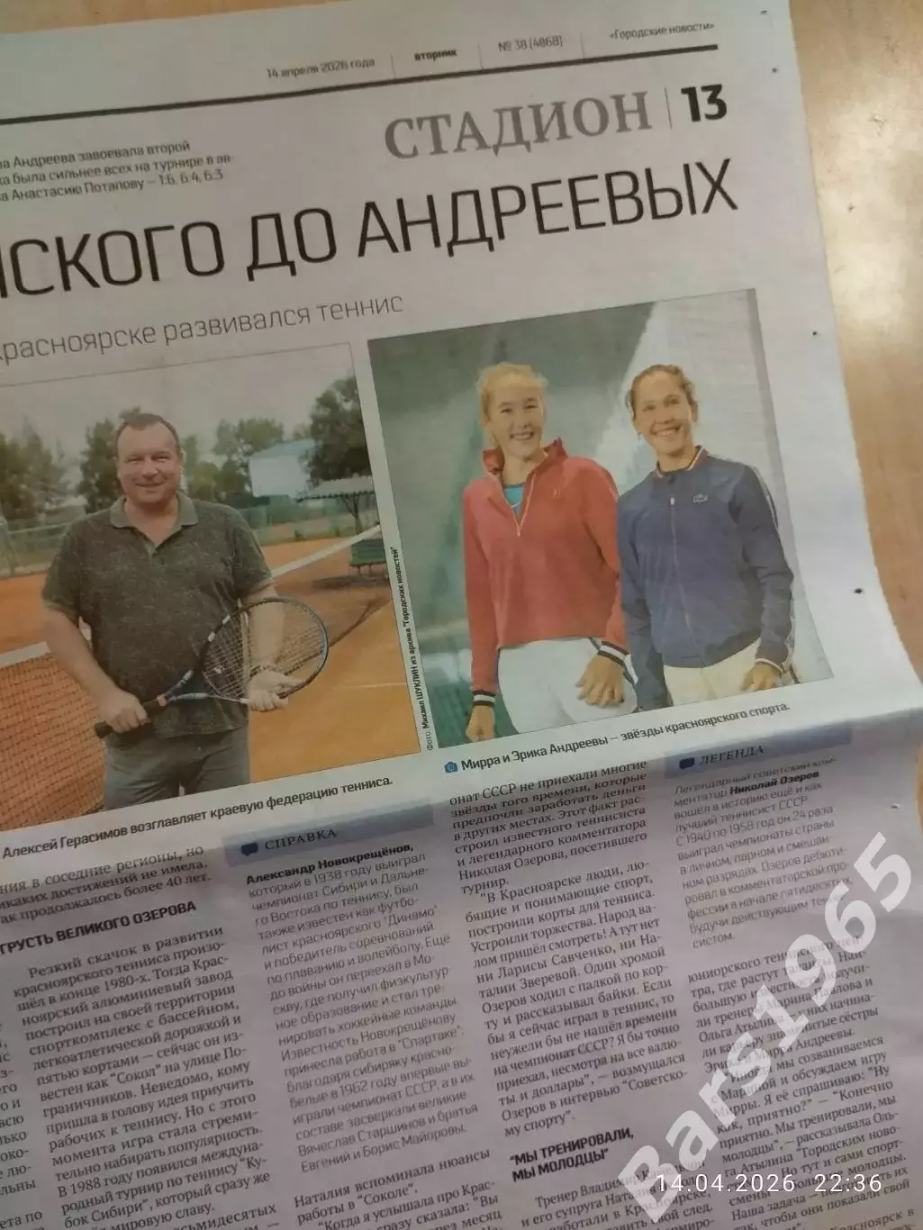 Теннис Красноярск Мирра Андреева От Киренского до Андреевых