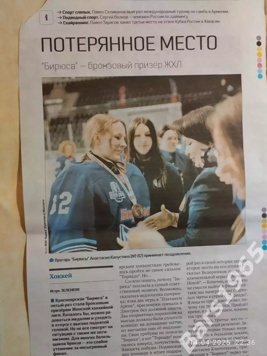 Бирюса Красноярск - бронзовый призер ЖХЛ Женщины