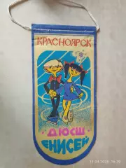 Вымпел ДЮСШ Енисей Фигурное катание