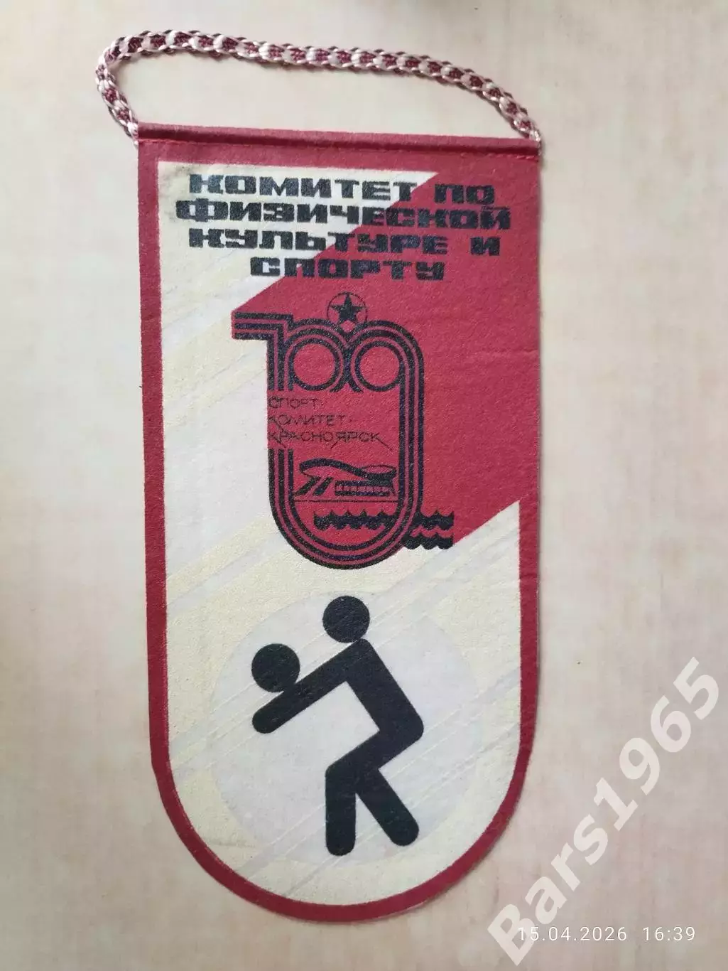 Вымпел Волейбол Красноярск