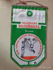 Вымпел Федерация Волейбола Тында Кубок Байкало-Амурской магистрали