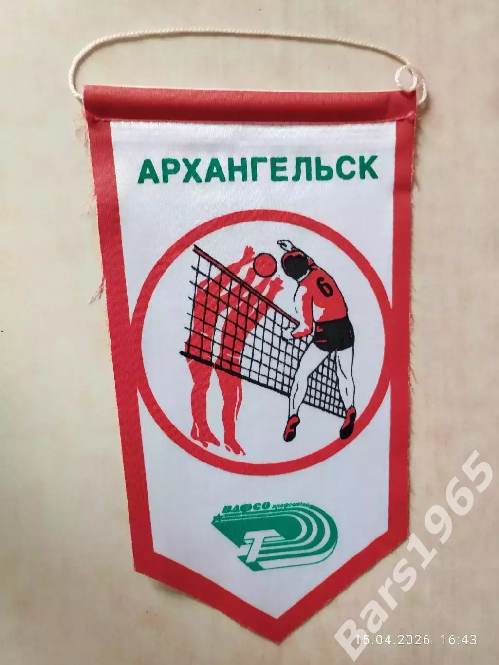 Вымпел Волейбол Архангельск