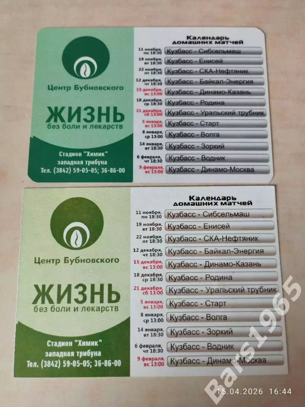 Кузбасс Кемерово Сезон 2013-2014 Пригласительный Билет Хоккей с мячом 1