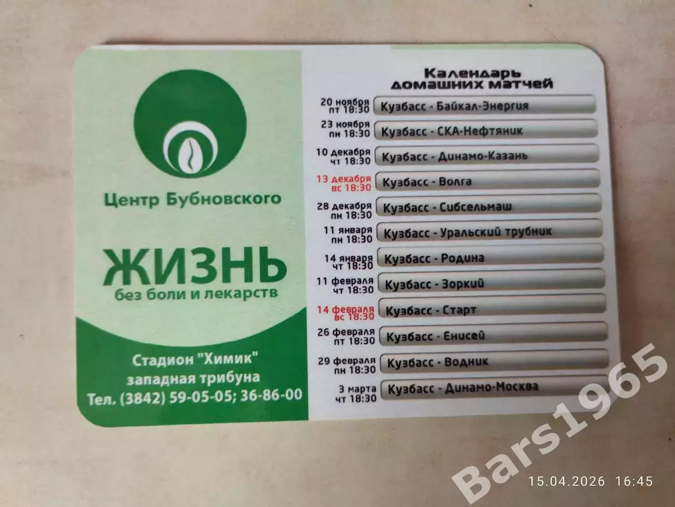 Кузбасс Кемерово Сезон 2015-2016 Пригласительный Билет Хоккей с мячом 1