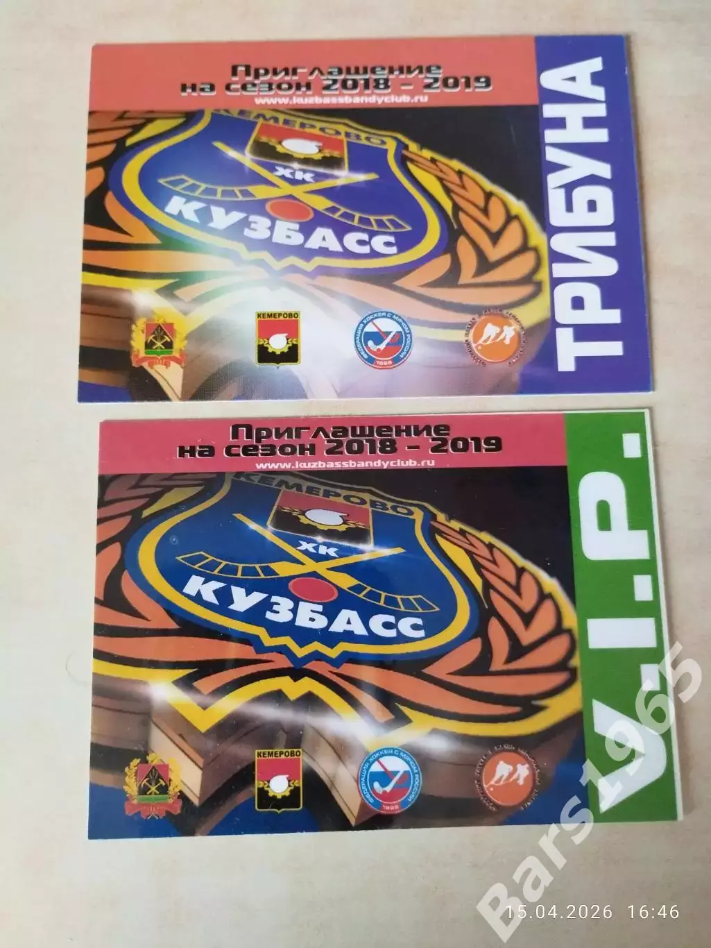 Кузбасс Кемерово Сезон 2018-2019 Пригласительный Билет Хоккей с мячом