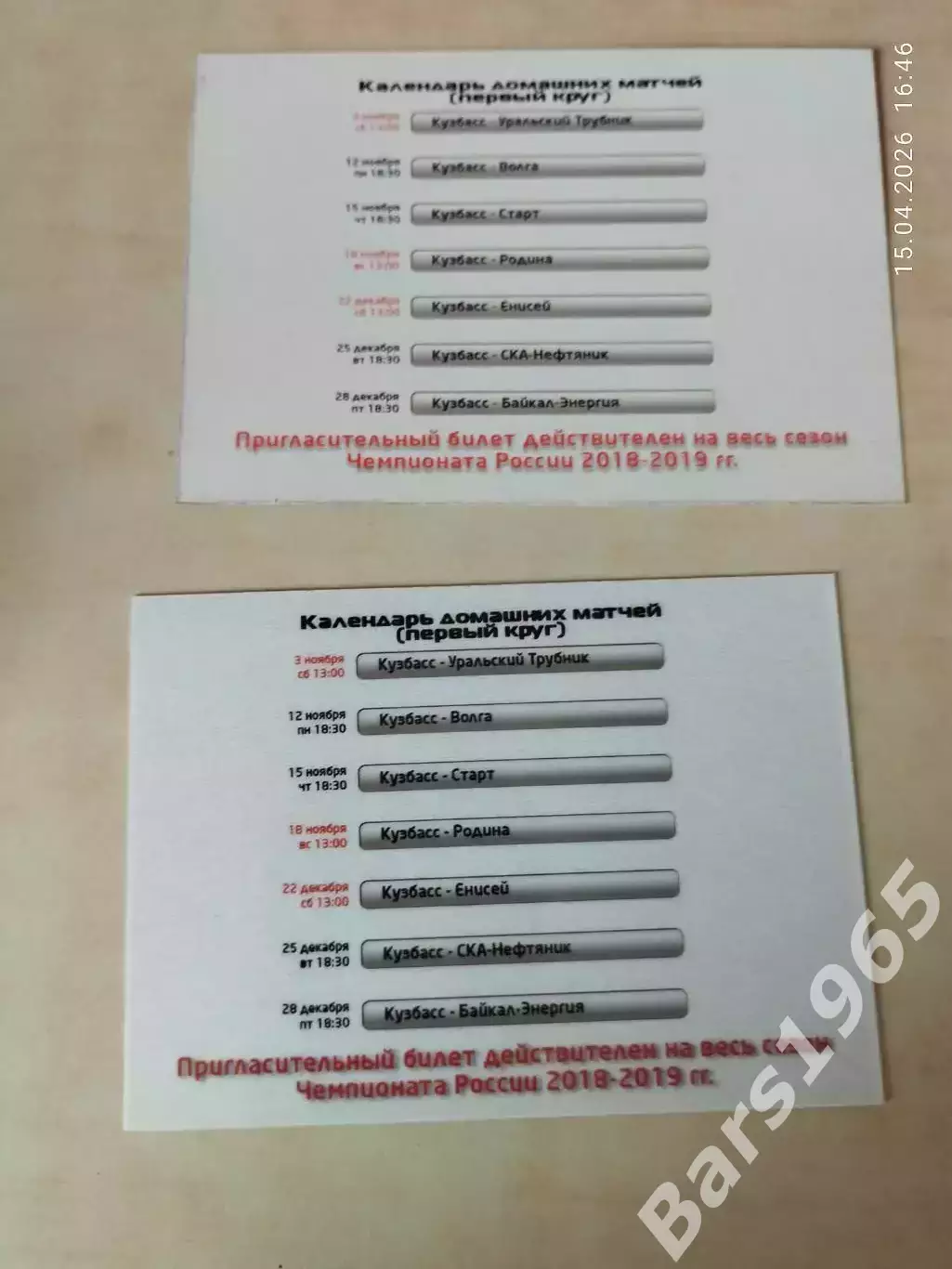 Кузбасс Кемерово Сезон 2018-2019 Пригласительный Билет Хоккей с мячом 1