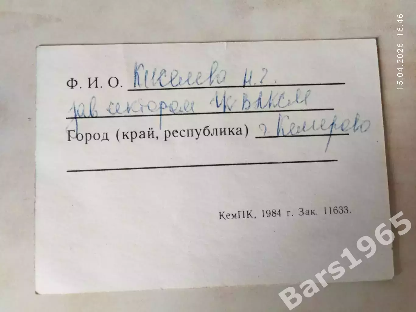 Всесоюзный финал Кожаный мяч, Кемерово 1984 Оргкомитет 1