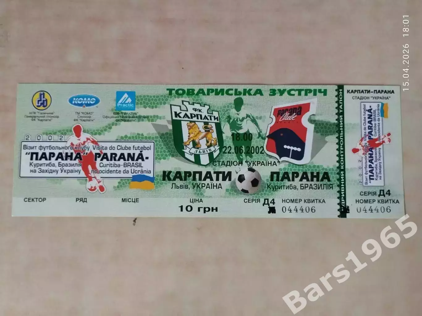 Карпаты Львов - Парана Бразилия 2002 Билет