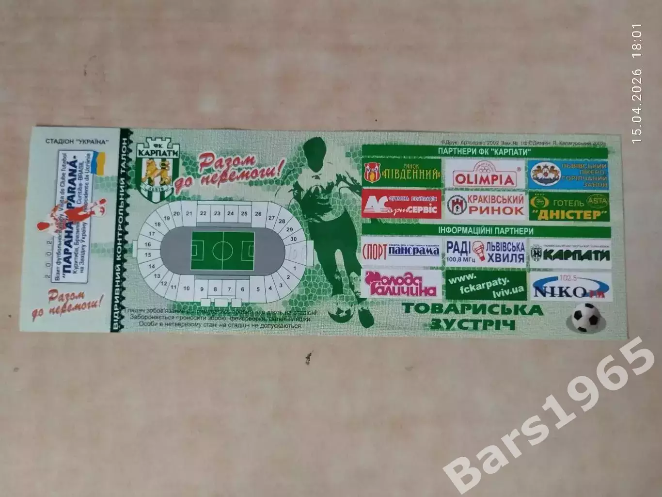 Карпаты Львов - Парана Бразилия 2002 Билет 1