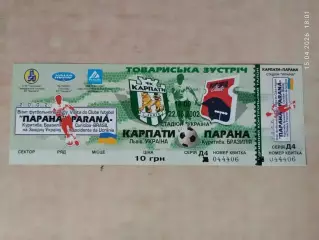 Карпаты Львов - Парана Бразилия 2002 Билет