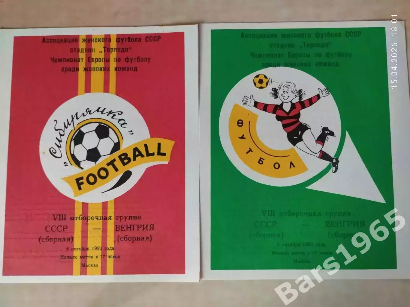 СССР - Венгрия 1991 Женщины