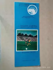 Пахтакор Ташкент - Сборная Афганистана 1989