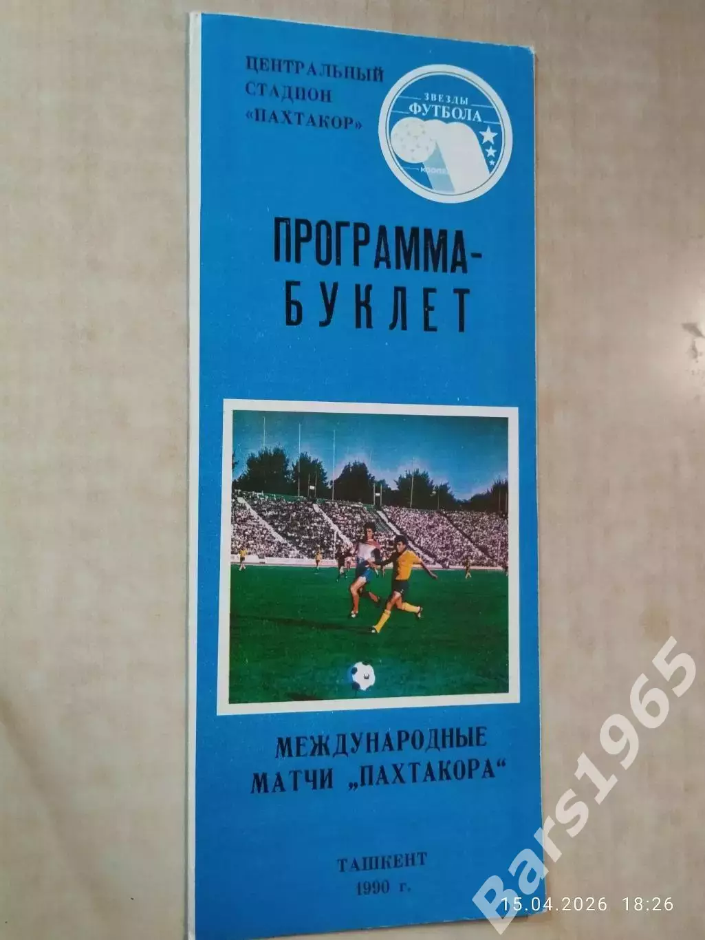 Пахтакор Ташкент 1990 Международные матчи Пахтакора
