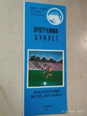 Пахтакор Ташкент 1990 Международные матчи Пахтакора