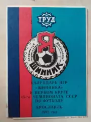 Шинник Ярославль 1982