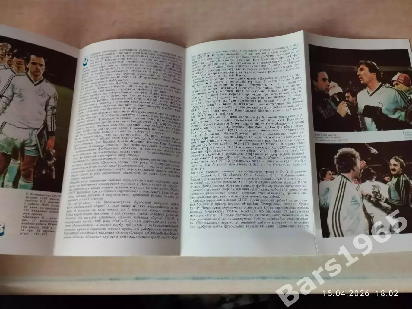 Динамо Киев 1986 1