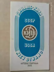 Динамо Киев 1986