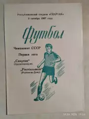 Спартак Орджоникидзе - Ростсельмаш Ростов-на-Дону 1987