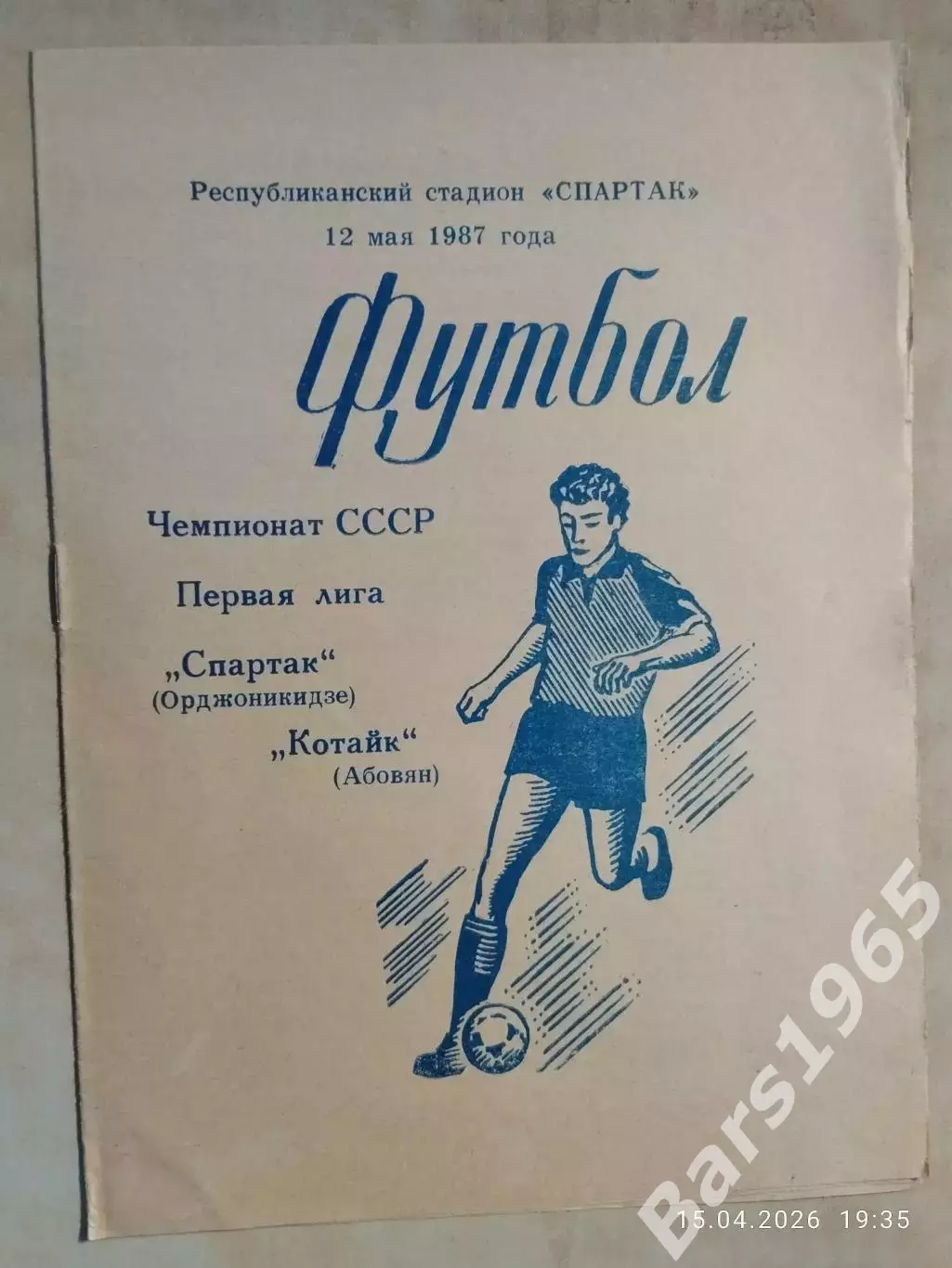 Спартак Орджоникидзе - Котайк Абовян 1987