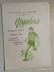 Спартак Орджоникидзе - Шинник Ярославль 1987