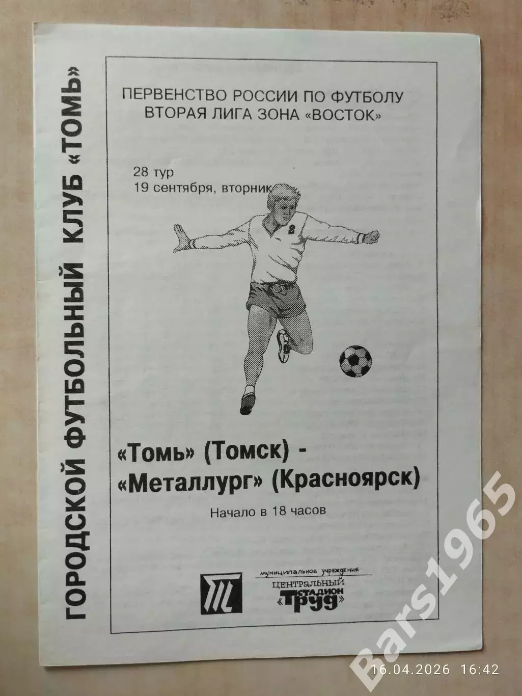 Томь Томск - Металлург Красноярск 1995