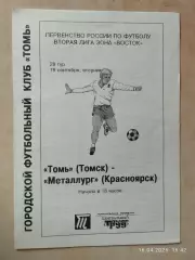 Томь Томск - Металлург Красноярск 1995