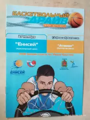 Енисей Красноярск - Атаман Ростов-на-Дону 2010 Кубок России