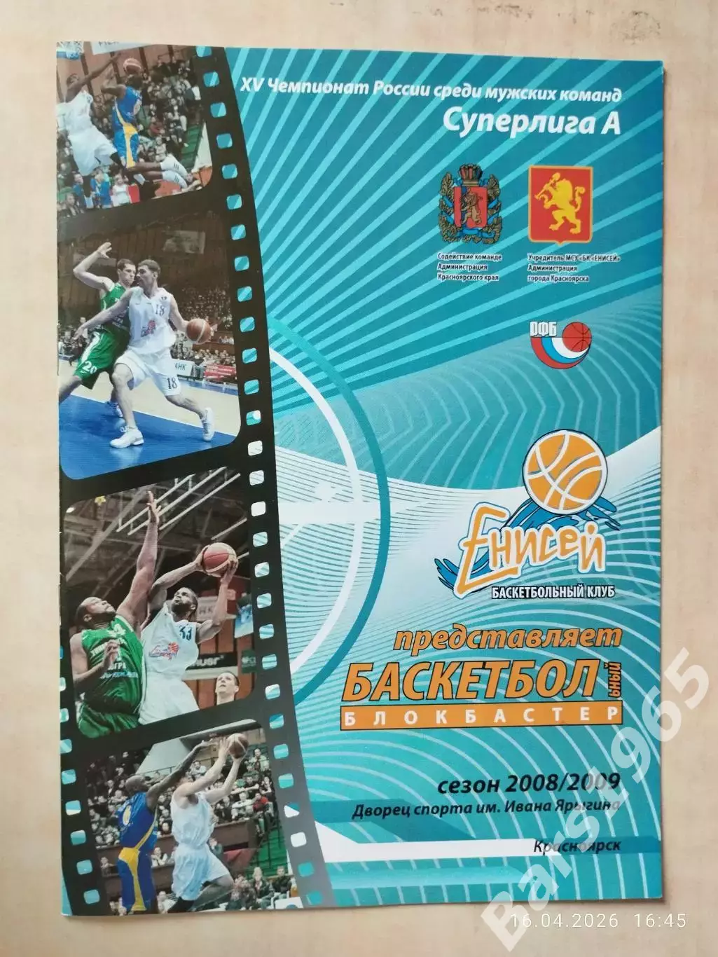 Енисей Красноярск - Локомотив-Ростов Ростов-на-Дону 2009