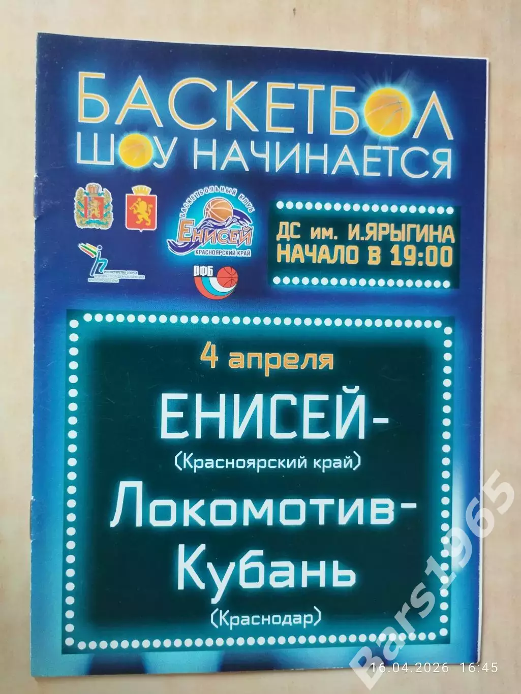 Енисей Красноярск - Локомотив-Кубань Краснодар 2010