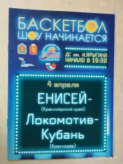 Енисей Красноярск - Локомотив-Кубань Краснодар 2010
