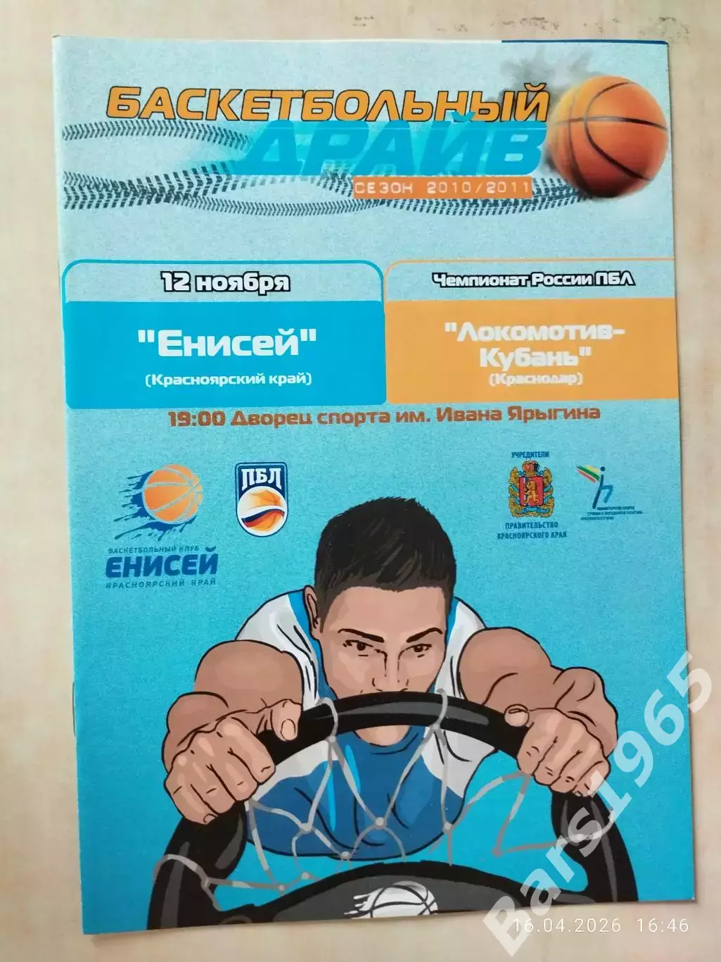 Енисей Красноярск - Локомотив-Кубань Краснодар 2010