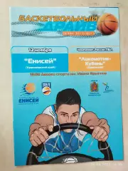 Енисей Красноярск - Локомотив-Кубань Краснодар 2010