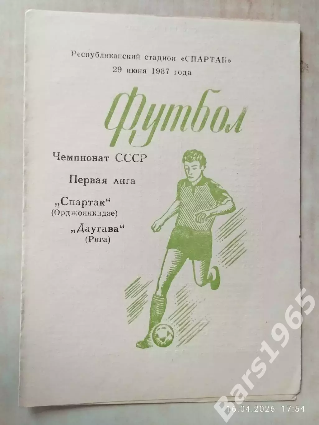 Спартак Орджоникидзе - Даугава Рига 1987