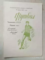 Спартак Орджоникидзе - Даугава Рига 1987