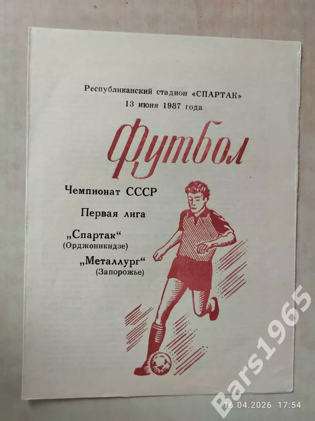 Спартак Орджоникидзе - Металлург Запорожье 1987