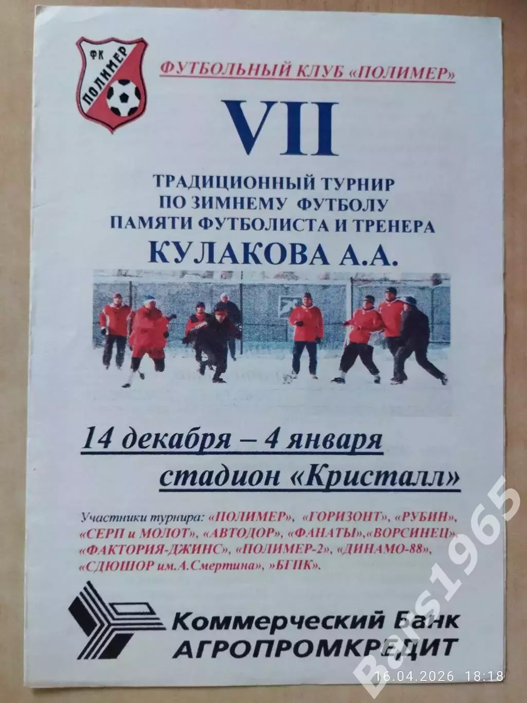 Турнир памяти Кулакова Барнаул 2009