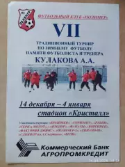 Турнир памяти Кулакова Барнаул 2009