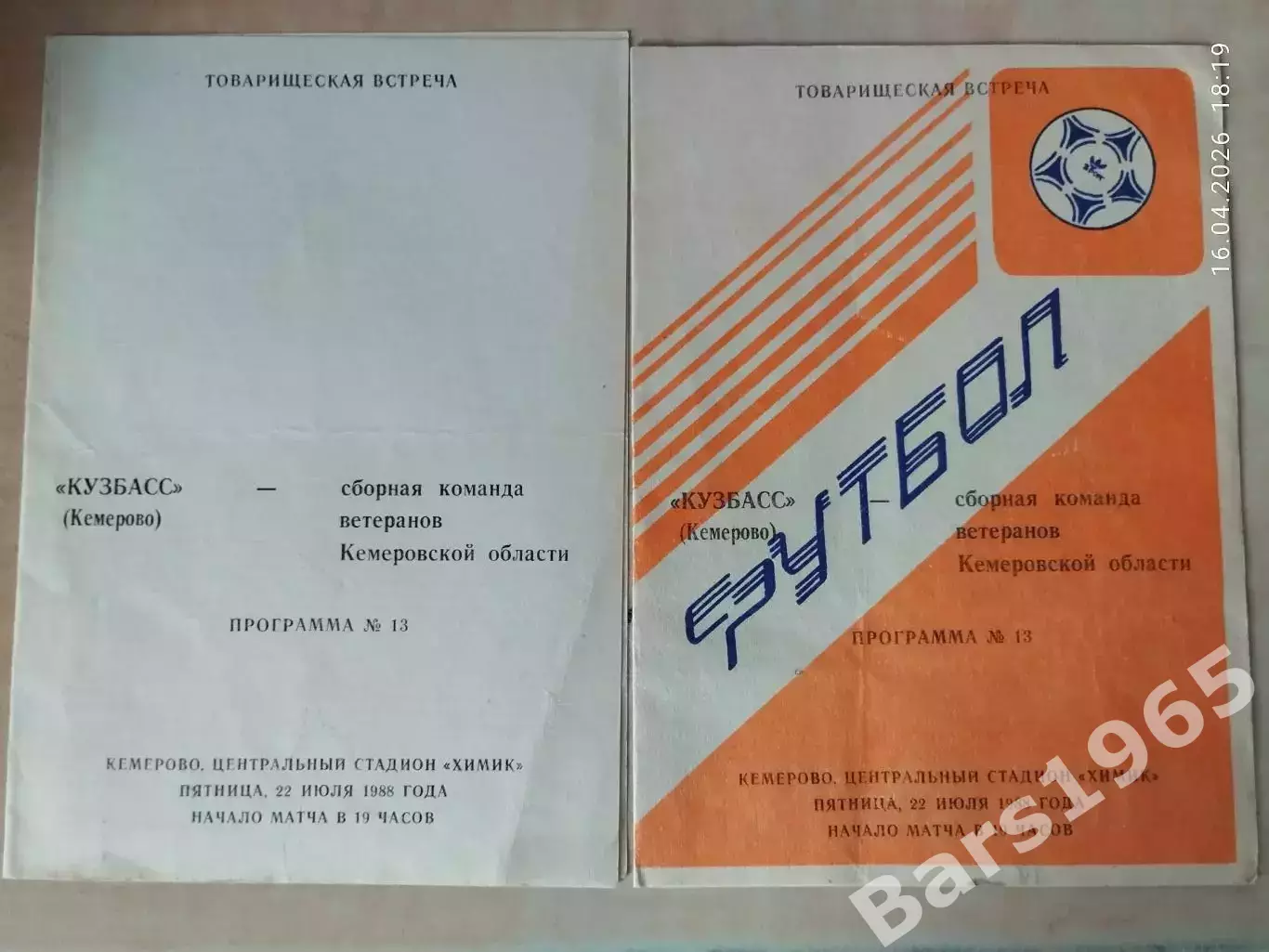 Кузбасс Кемерово - Сборная команда ветеранов Кемеровской области 1988