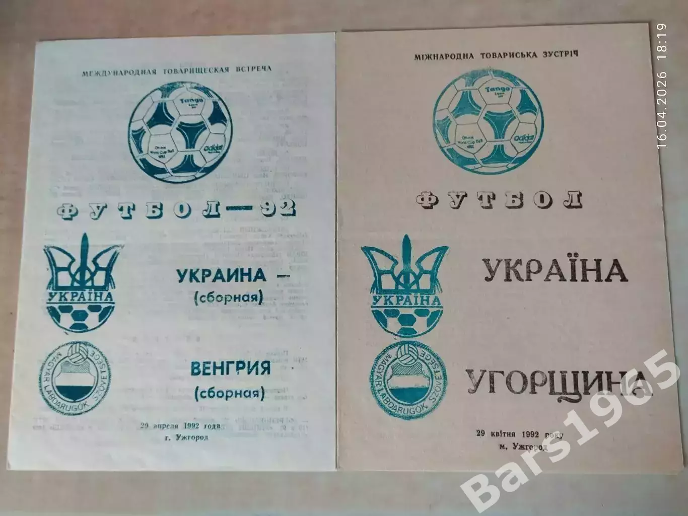 Украина - Венгрия 1992 Житомир