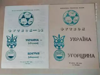 Украина - Венгрия 1992 Житомир