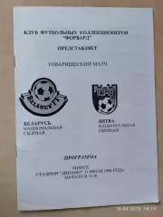 Беларусь - Литва 1996